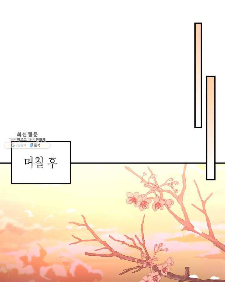 용사가 있었는데요 33화 (시즌1 마지막 화) 45