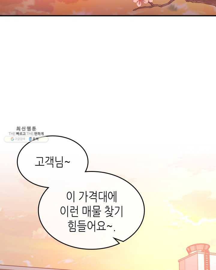 용사가 있었는데요 33화 (시즌1 마지막 화) 46