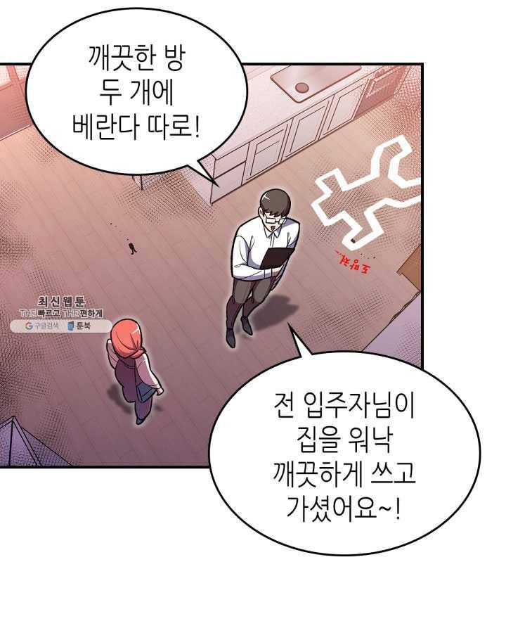 용사가 있었는데요 33화 (시즌1 마지막 화) 48