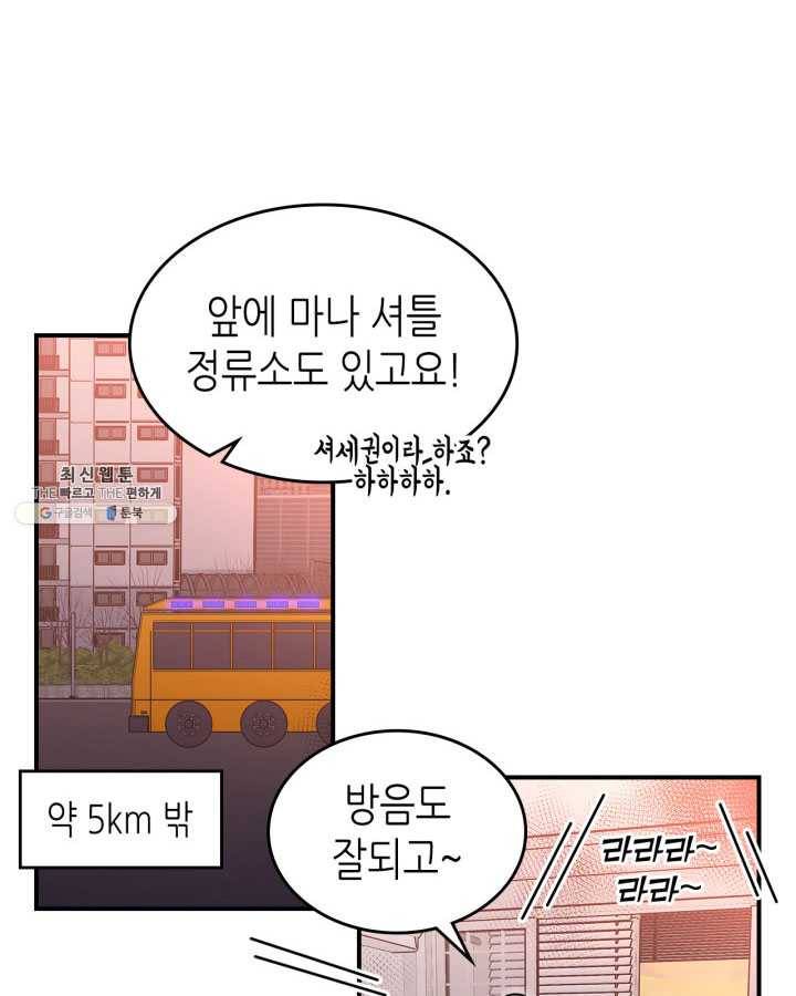 용사가 있었는데요 33화 (시즌1 마지막 화) 49