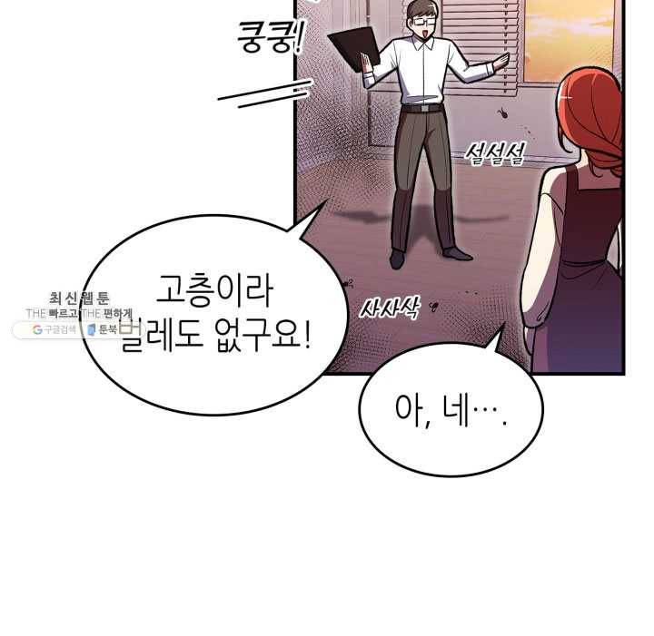 용사가 있었는데요 33화 (시즌1 마지막 화) 50
