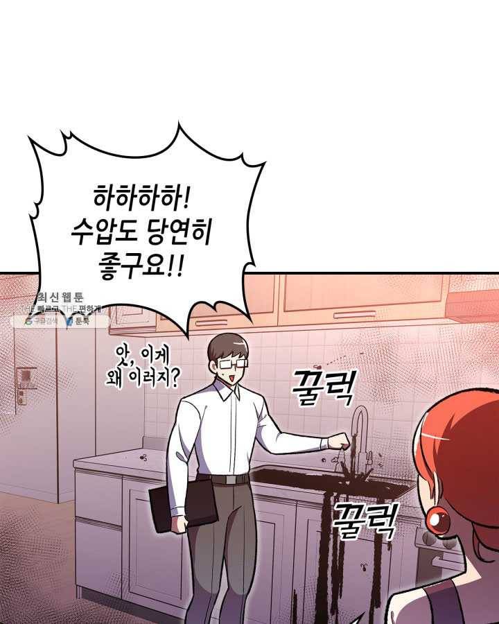 용사가 있었는데요 33화 (시즌1 마지막 화) 51