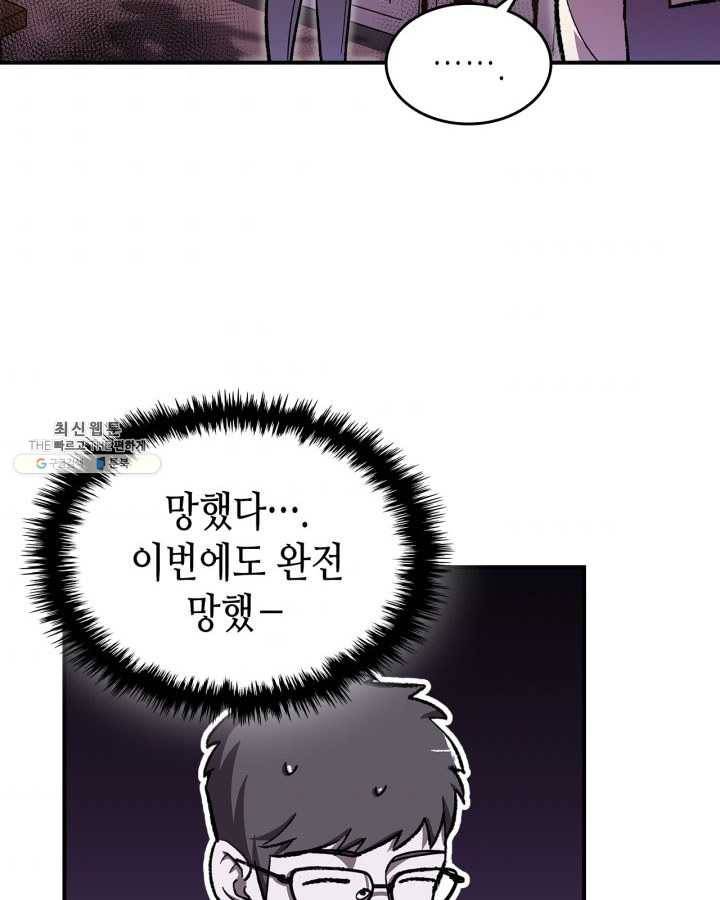 용사가 있었는데요 33화 (시즌1 마지막 화) 52