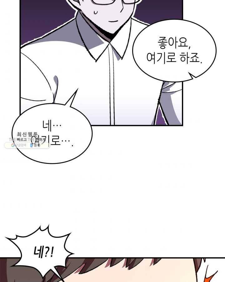 용사가 있었는데요 33화 (시즌1 마지막 화) 53