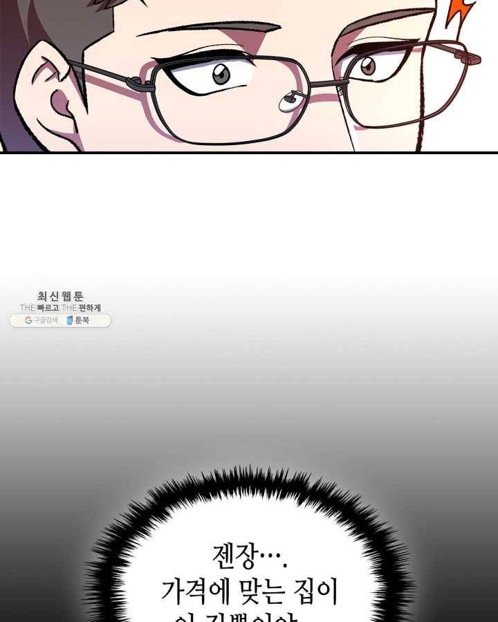 용사가 있었는데요 33화 (시즌1 마지막 화) 54