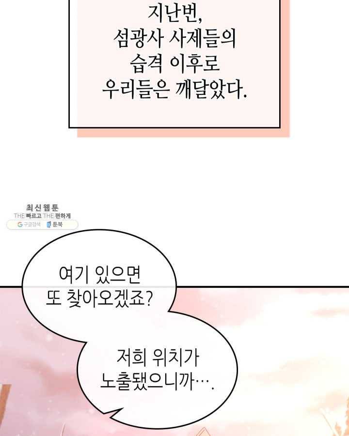 용사가 있었는데요 33화 (시즌1 마지막 화) 57