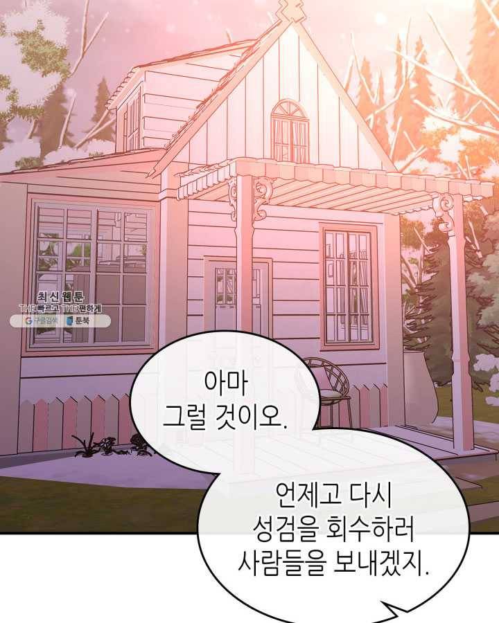 용사가 있었는데요 33화 (시즌1 마지막 화) 58