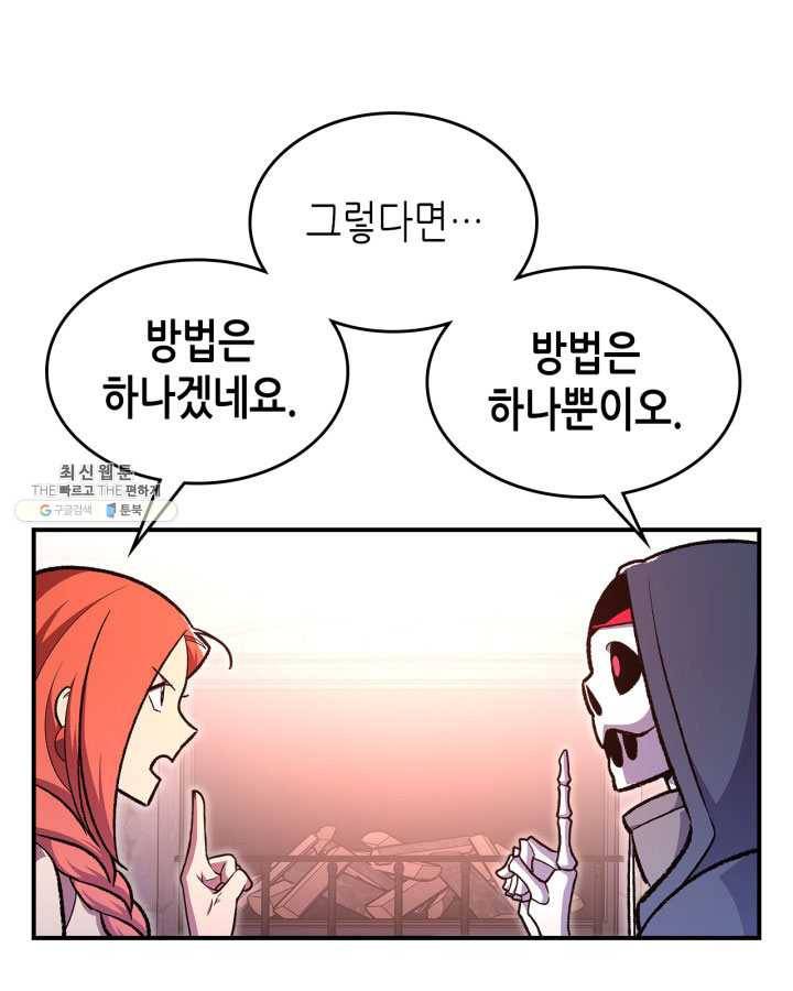 용사가 있었는데요 33화 (시즌1 마지막 화) 60