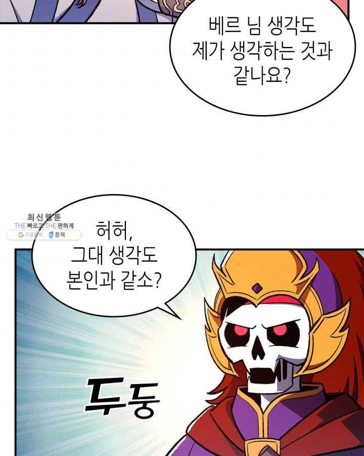 용사가 있었는데요 33화 (시즌1 마지막 화) 62