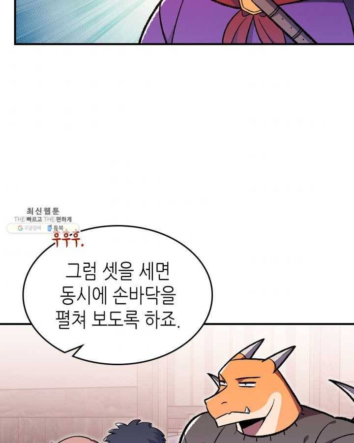 용사가 있었는데요 33화 (시즌1 마지막 화) 63