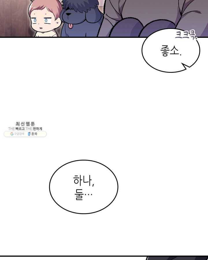 용사가 있었는데요 33화 (시즌1 마지막 화) 64