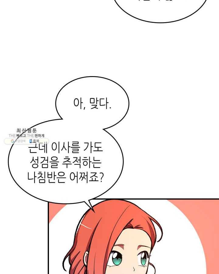 용사가 있었는데요 33화 (시즌1 마지막 화) 67