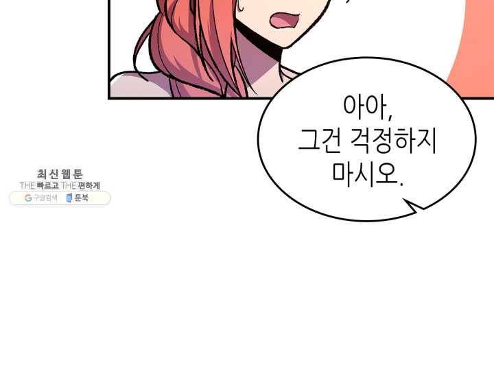 용사가 있었는데요 33화 (시즌1 마지막 화) 68
