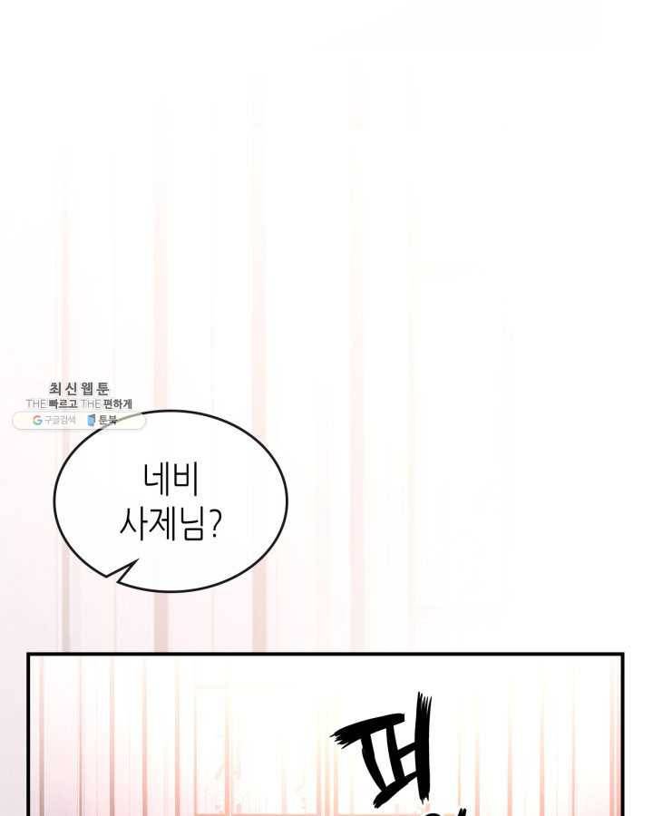 용사가 있었는데요 33화 (시즌1 마지막 화) 69