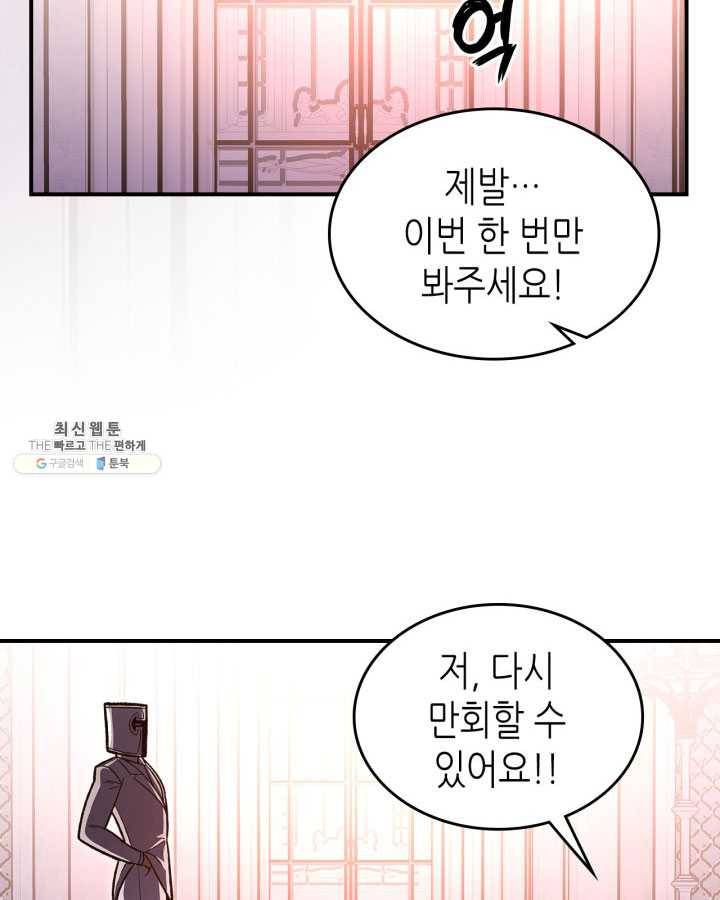 용사가 있었는데요 33화 (시즌1 마지막 화) 70