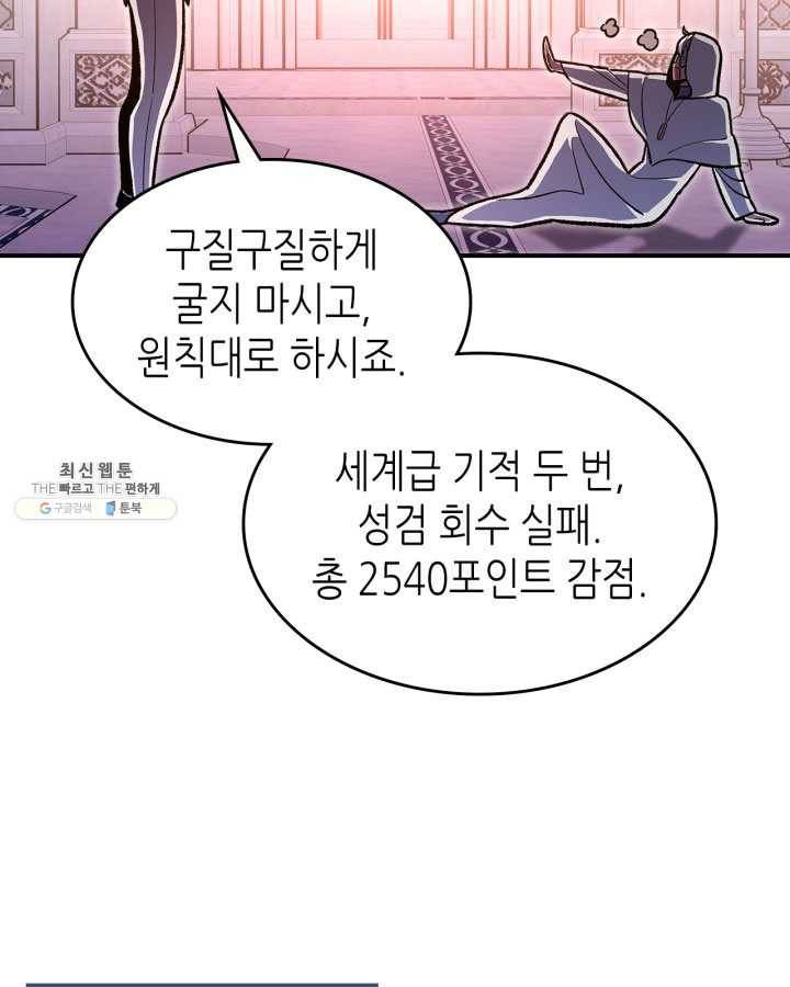 용사가 있었는데요 33화 (시즌1 마지막 화) 71