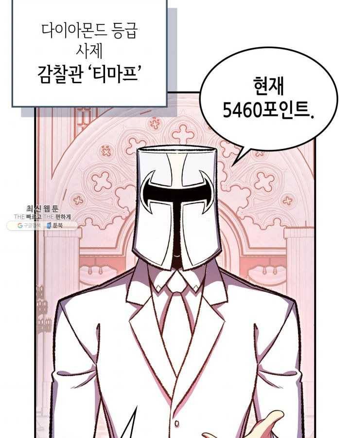 용사가 있었는데요 33화 (시즌1 마지막 화) 72