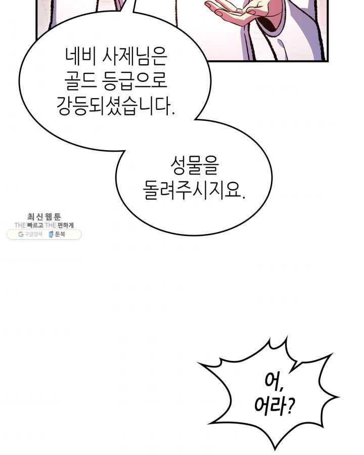 용사가 있었는데요 33화 (시즌1 마지막 화) 73
