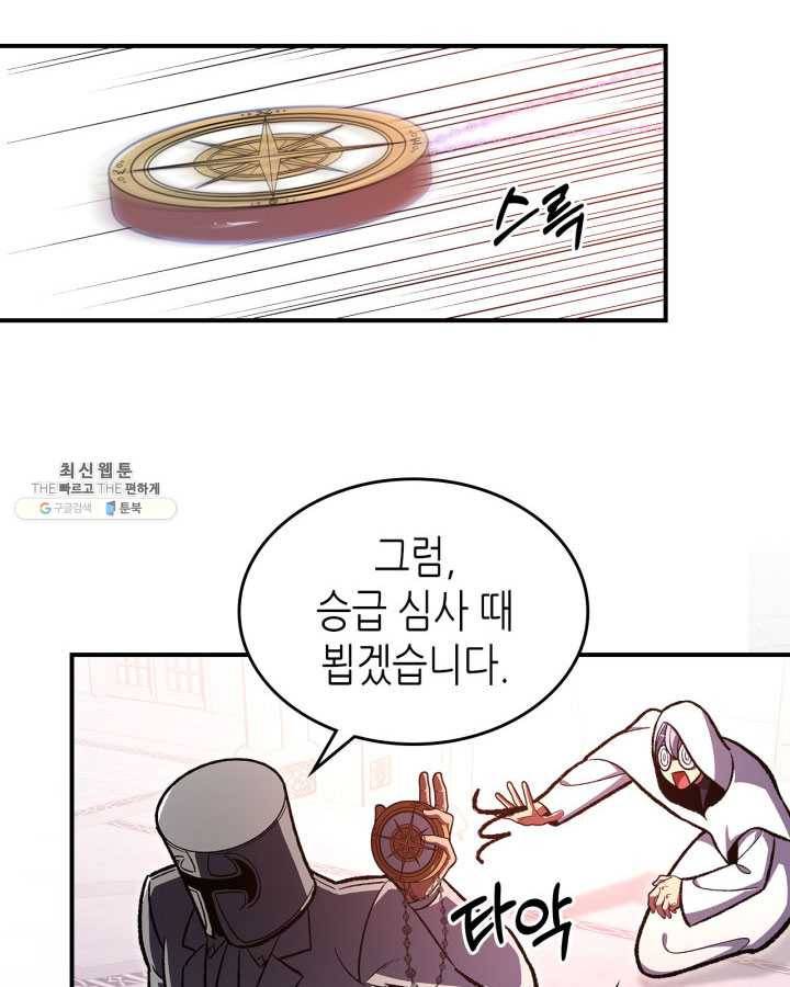 용사가 있었는데요 33화 (시즌1 마지막 화) 74