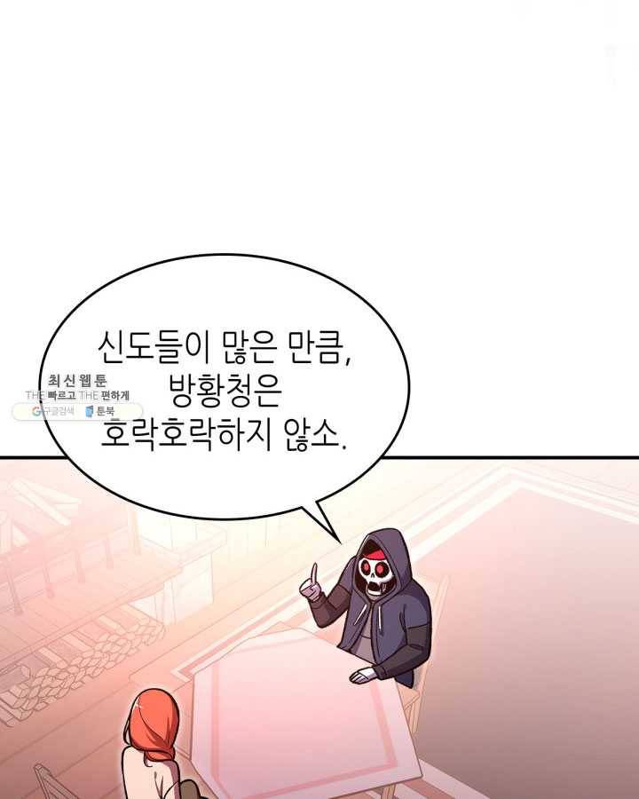 용사가 있었는데요 33화 (시즌1 마지막 화) 76