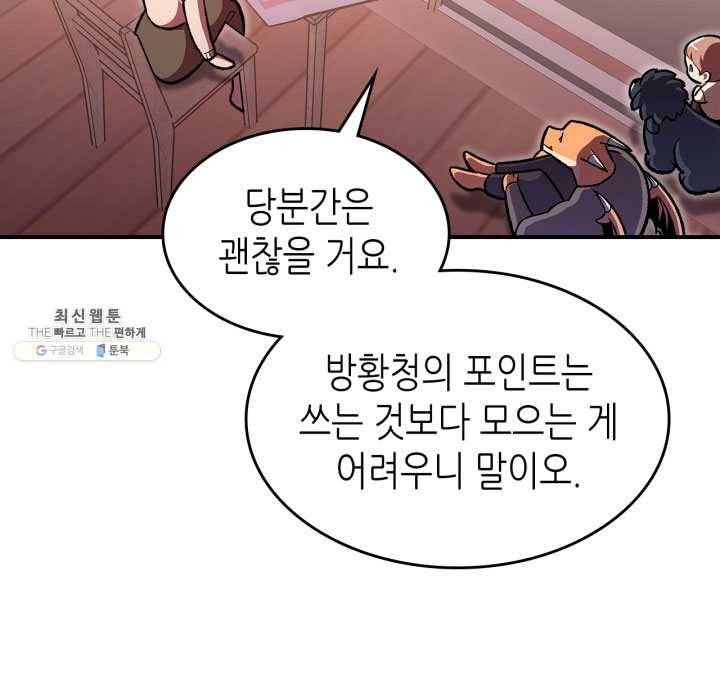 용사가 있었는데요 33화 (시즌1 마지막 화) 77