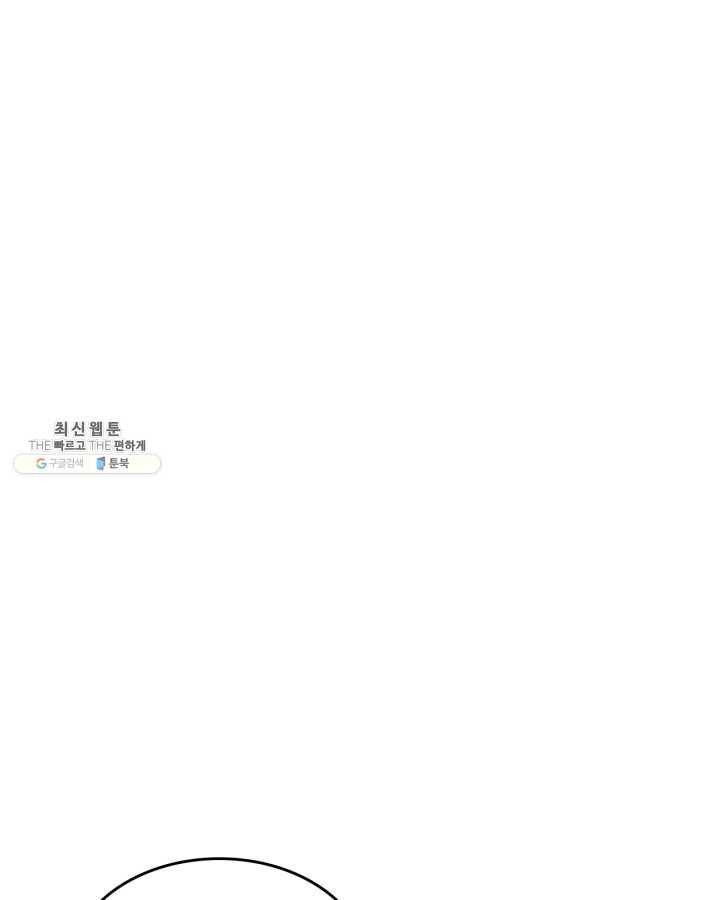 용사가 있었는데요 33화 (시즌1 마지막 화) 78