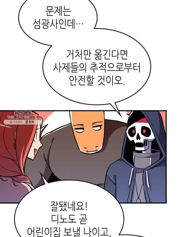 용사가 있었는데요 33화 (시즌1 마지막 화) 79