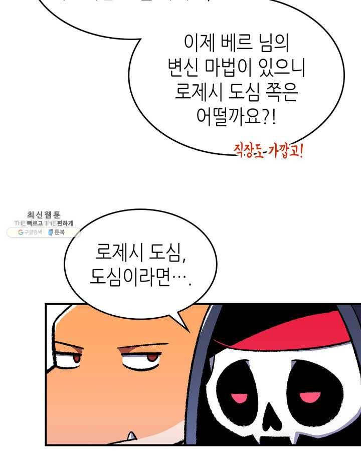 용사가 있었는데요 33화 (시즌1 마지막 화) 80