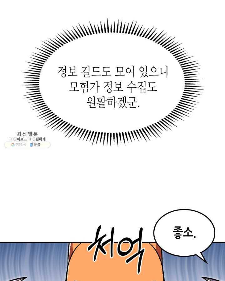 용사가 있었는데요 33화 (시즌1 마지막 화) 81