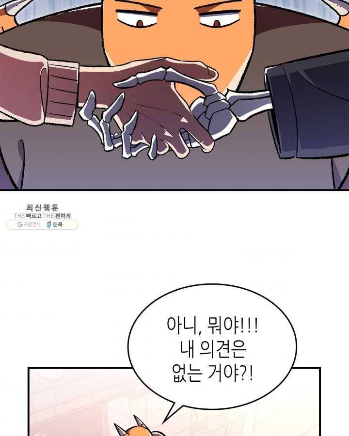 용사가 있었는데요 33화 (시즌1 마지막 화) 82