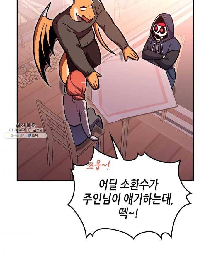 용사가 있었는데요 33화 (시즌1 마지막 화) 83