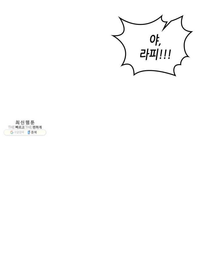 용사가 있었는데요 33화 (시즌1 마지막 화) 84