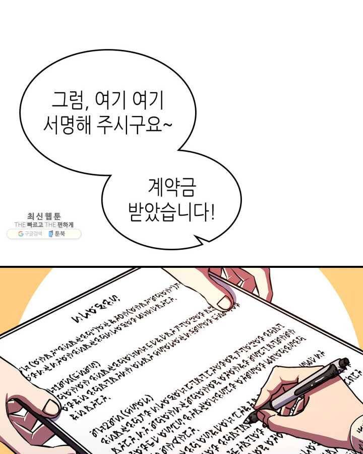 용사가 있었는데요 33화 (시즌1 마지막 화) 85