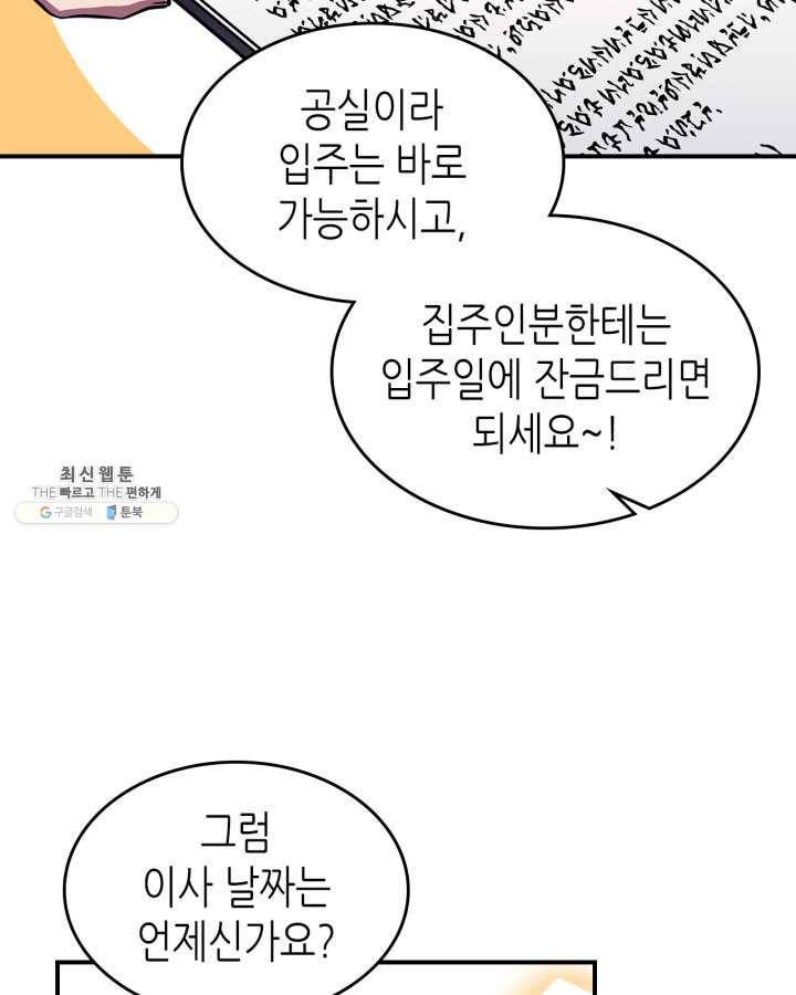 용사가 있었는데요 33화 (시즌1 마지막 화) 86