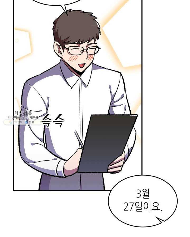 용사가 있었는데요 33화 (시즌1 마지막 화) 87
