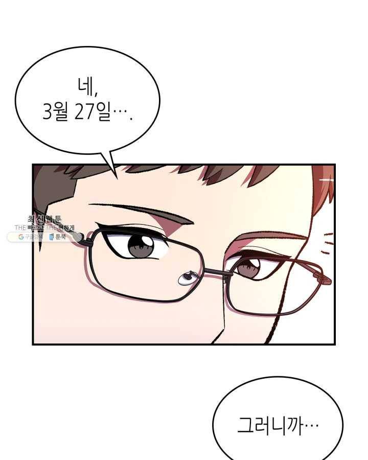 용사가 있었는데요 33화 (시즌1 마지막 화) 88