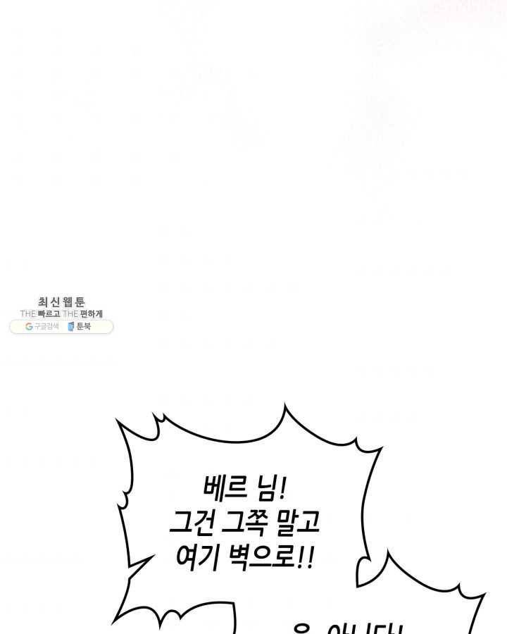 용사가 있었는데요 33화 (시즌1 마지막 화) 92