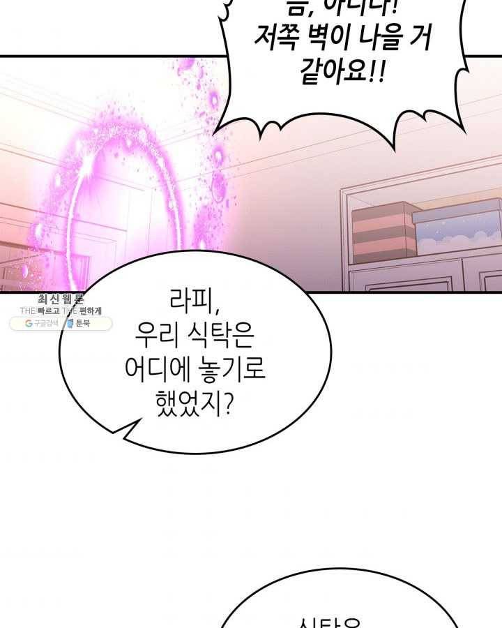 용사가 있었는데요 33화 (시즌1 마지막 화) 93