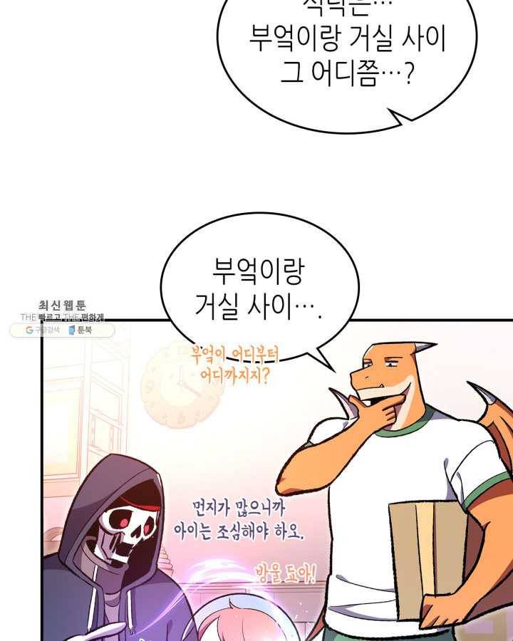 용사가 있었는데요 33화 (시즌1 마지막 화) 94