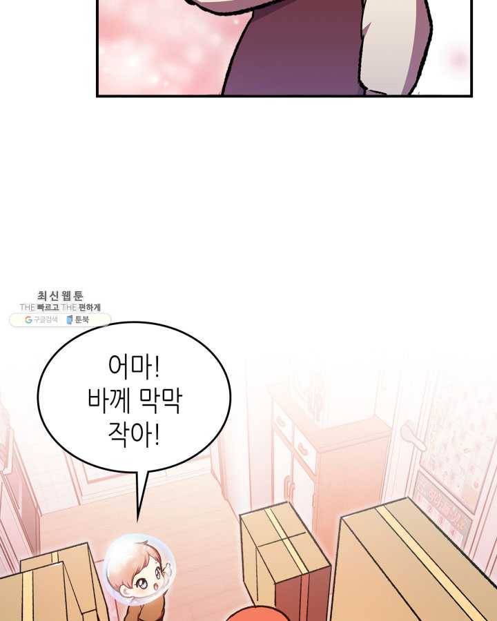 용사가 있었는데요 33화 (시즌1 마지막 화) 98