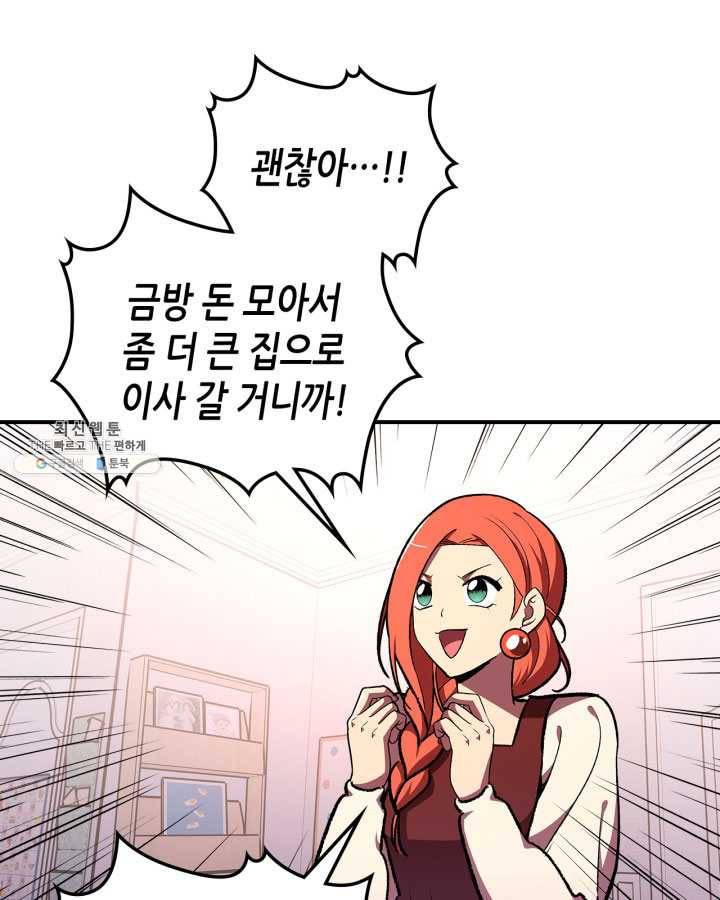 용사가 있었는데요 33화 (시즌1 마지막 화) 100
