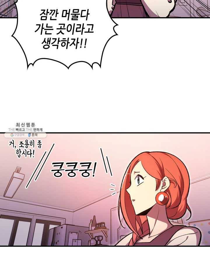 용사가 있었는데요 33화 (시즌1 마지막 화) 101