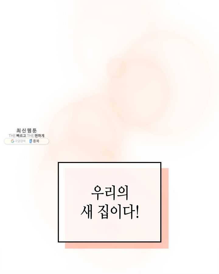 용사가 있었는데요 33화 (시즌1 마지막 화) 104