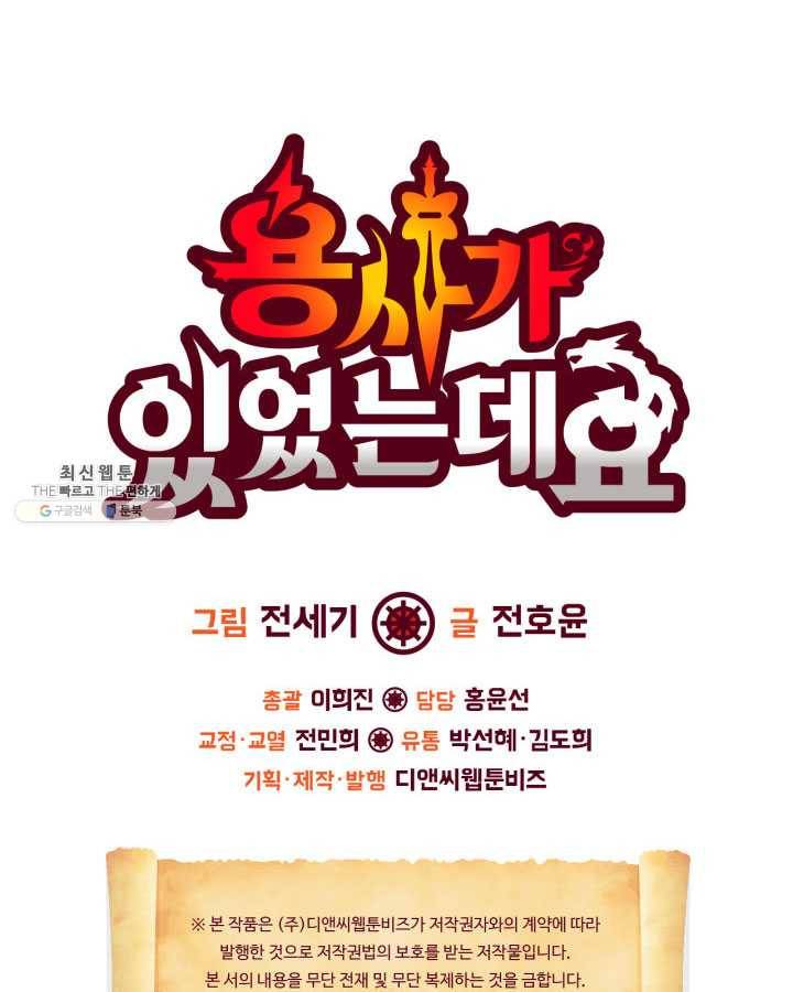 용사가 있었는데요 33화 (시즌1 마지막 화) 107