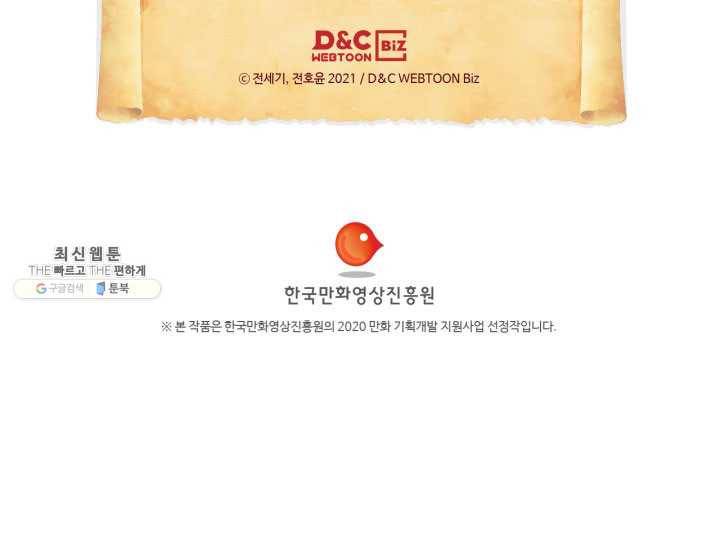 용사가 있었는데요 33화 (시즌1 마지막 화) 108