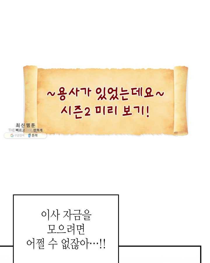 용사가 있었는데요 33화 (시즌1 마지막 화) 109