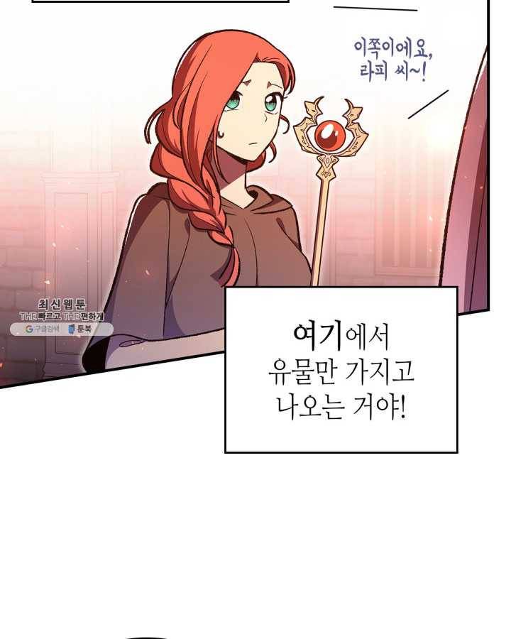 용사가 있었는데요 33화 (시즌1 마지막 화) 110