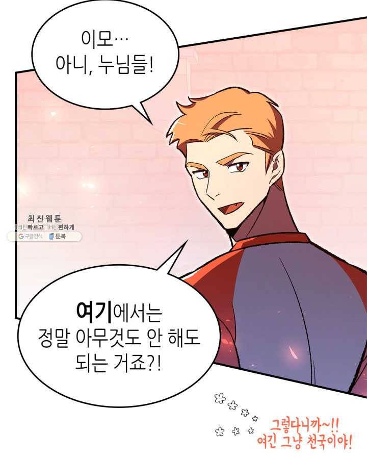 용사가 있었는데요 33화 (시즌1 마지막 화) 111