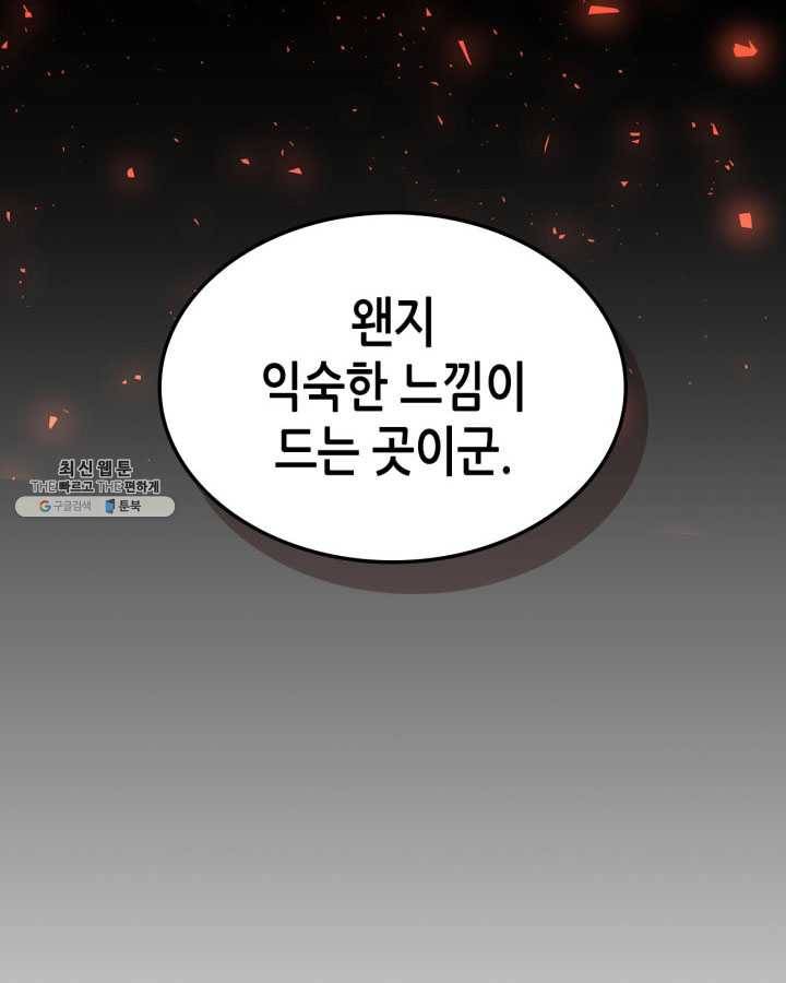 용사가 있었는데요 33화 (시즌1 마지막 화) 114