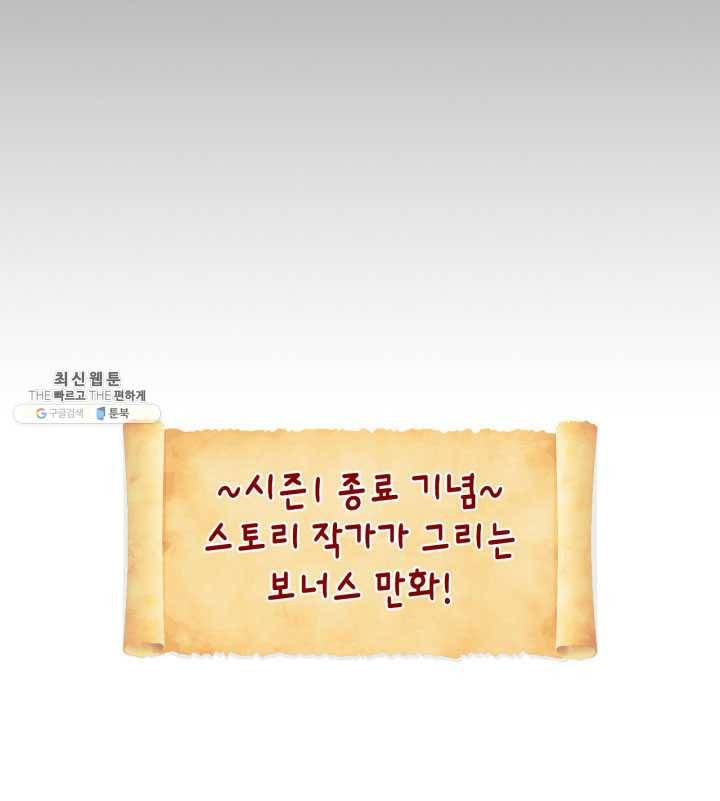 용사가 있었는데요 33화 (시즌1 마지막 화) 115